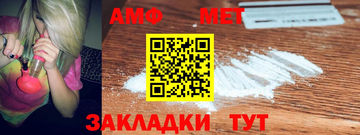 Амфетамин Premium Благовещенск