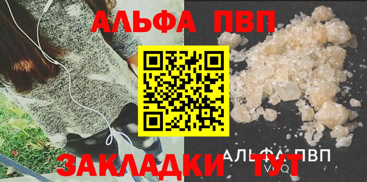 Благовещенск  APVP Crystall  Вход с VPN  A PVP VHQ 