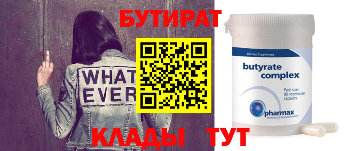 Благовещенск  Бутират  Вход с VPN  БУТИРАТ вода 