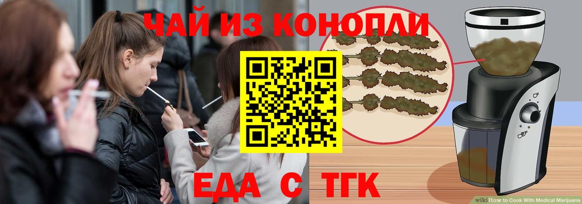 Благовещенск  Печенье с ТГК конопля  Вход с VPN 