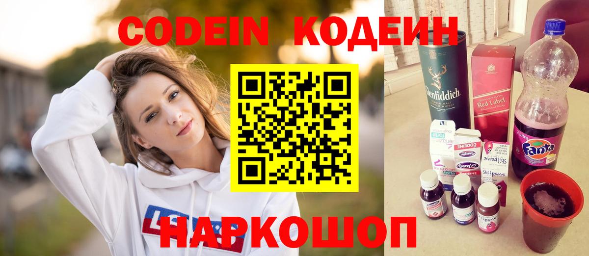 Codein напиток Lean (лин)  Вход с VPN  Кодеин Purple Drank  Благовещенск 