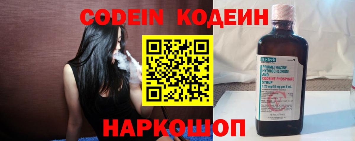 Codein Purple Drank Благовещенск