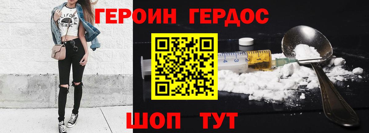 Героин белый  Вход с VPN  ГЕРОИН  Благовещенск 