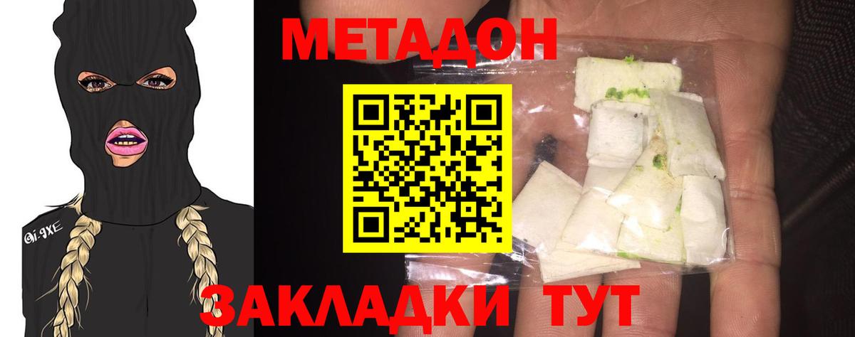 МЕТАДОН кристалл  МЕТАДОН белоснежный  omg ссылки  Благовещенск  Вход с VPN 