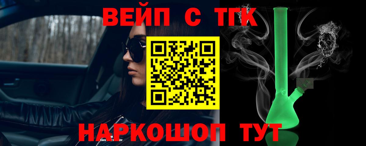 Благовещенск  ТГК Wax  Вход с VPN  Дистиллят ТГК жижа 